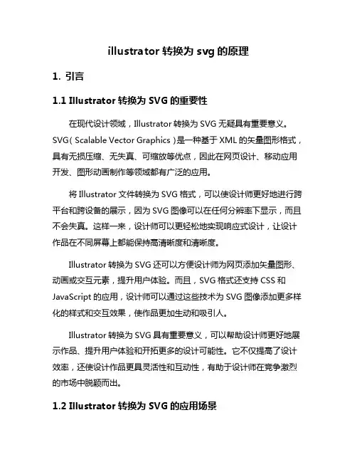 illustrator转换为svg的原理