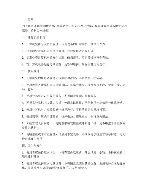 计算机室管理规章制度范本