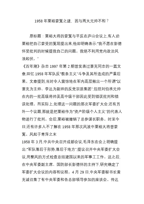 1958年粟裕蒙冤之谜因与两大元帅不和？