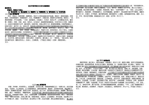 近五年高考文言文试题整理