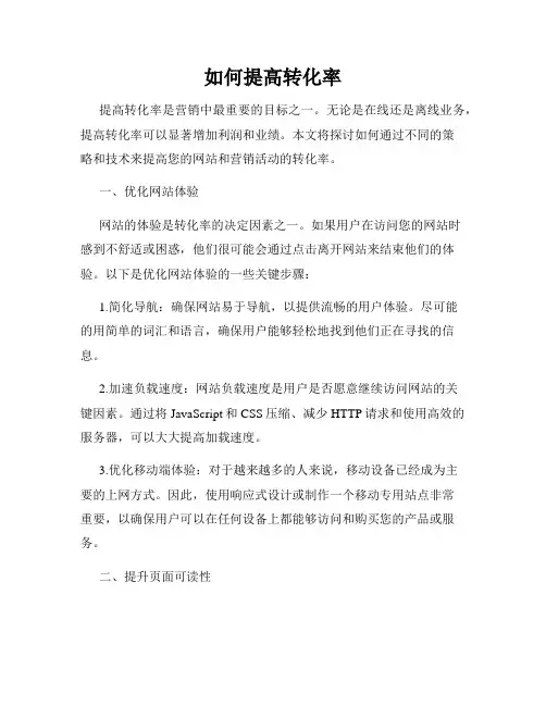 如何提高转化率
