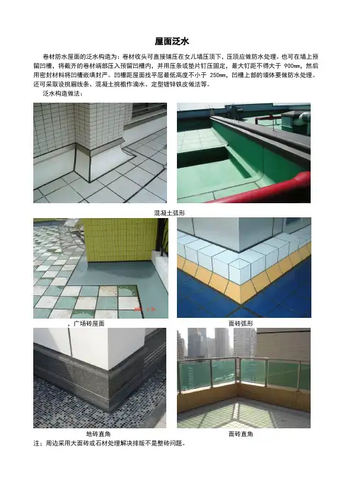 屋面泛水施工做法