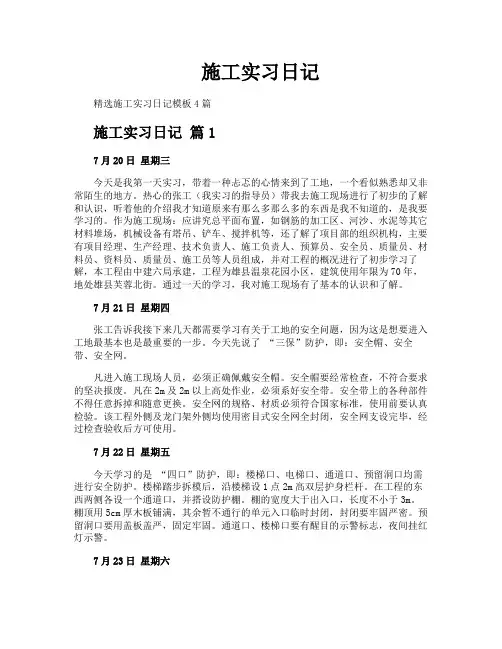 施工实习日记