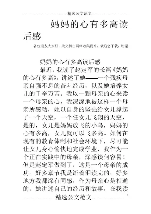 妈妈的心有多高读后感