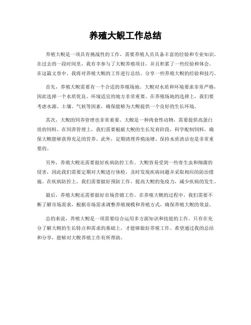 养殖大鲵工作总结