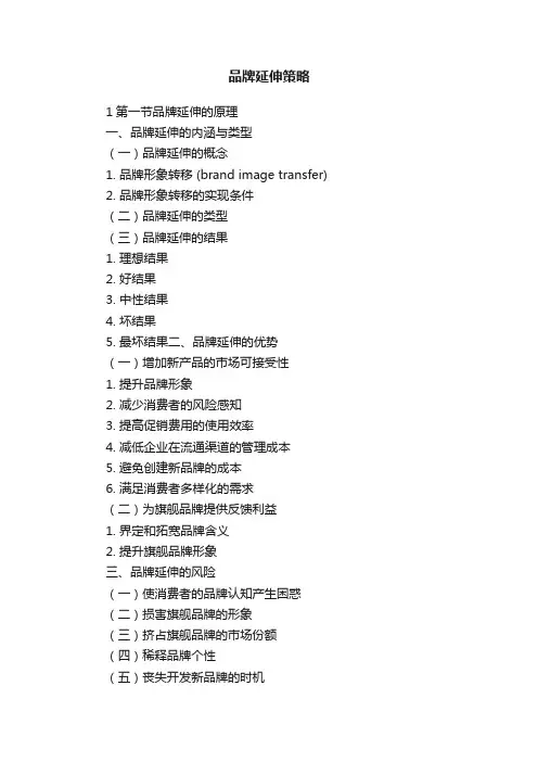 品牌延伸策略