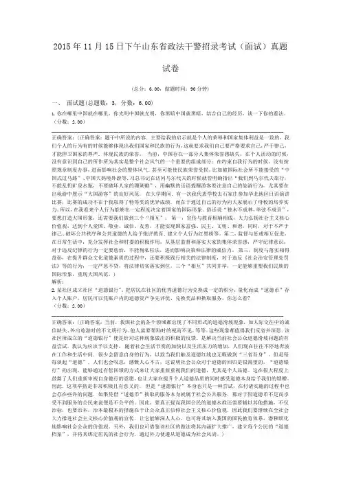 2015年11月15日下午山东省政法干警招录考试(面试)真题试卷