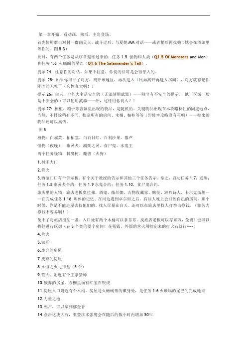 巫师图文全攻略集第1章