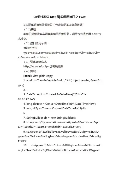 C#通过发送http请求调用接口之Post