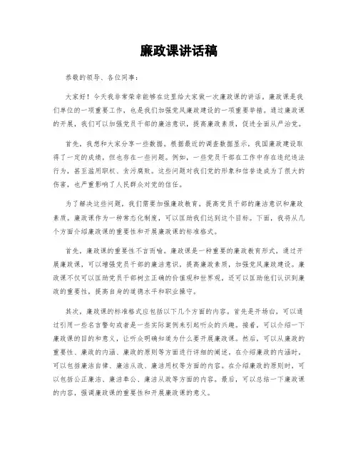 廉政课讲话稿
