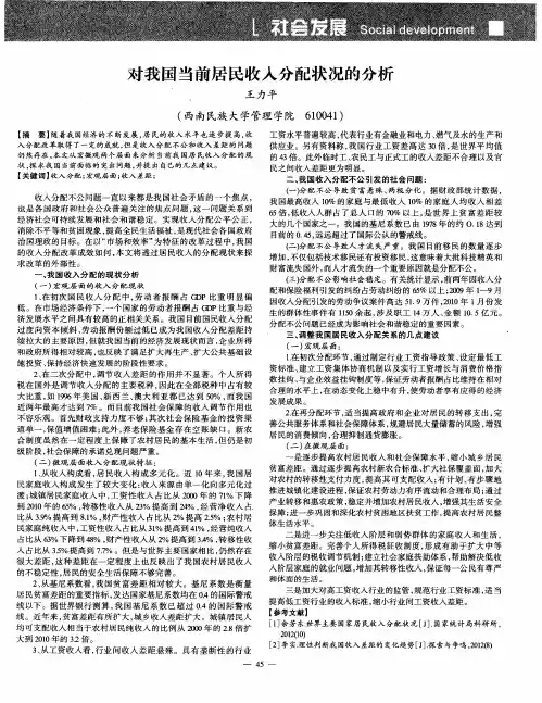 对我国当前居民收入分配状况的分析