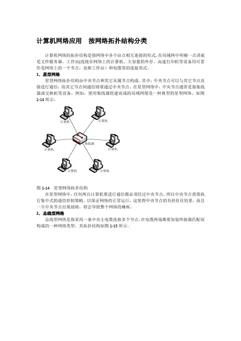 计算机网络应用  按网络拓扑结构分类
