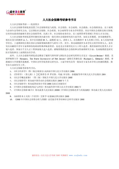 人大社会保障考研参考书目