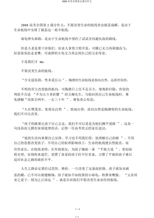 2008高考全国卷2满分作文
