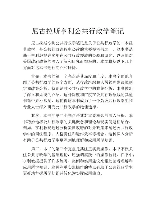 尼古拉斯亨利公共行政学笔记