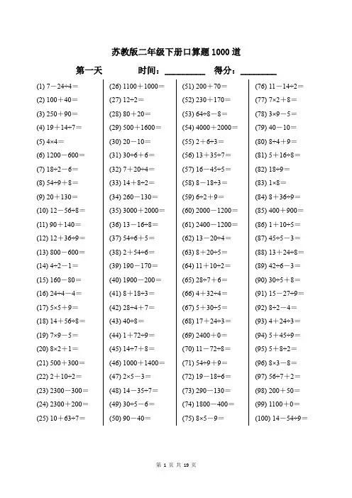 苏教版二年级下册口算题1000道带答案