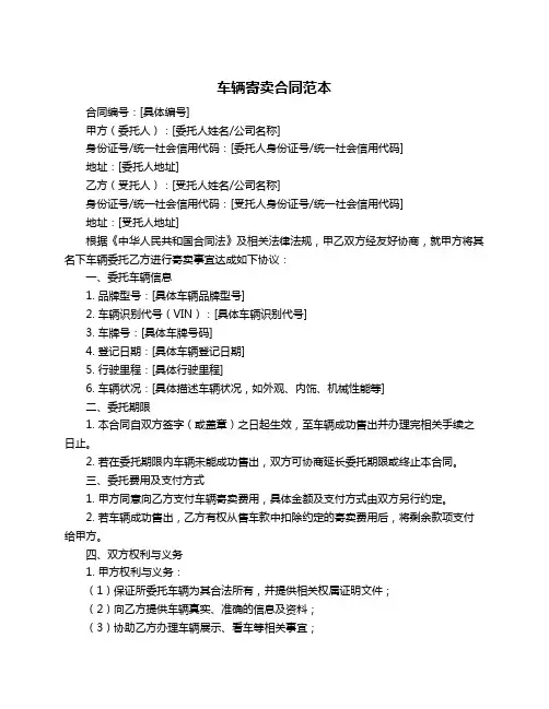 车辆寄卖合同范本