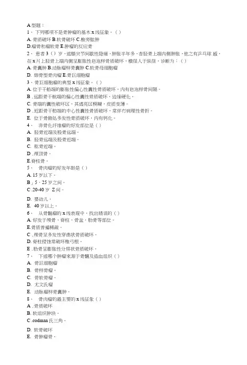 x线诊断学试题.doc
