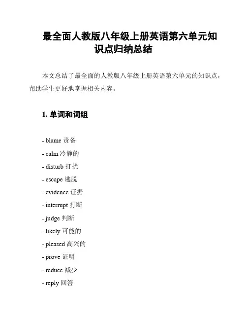 最全面人教版八年级上册英语第六单元知识点归纳总结