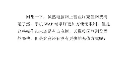 天翼校园网网费充值流程[3]手机微信营业厅