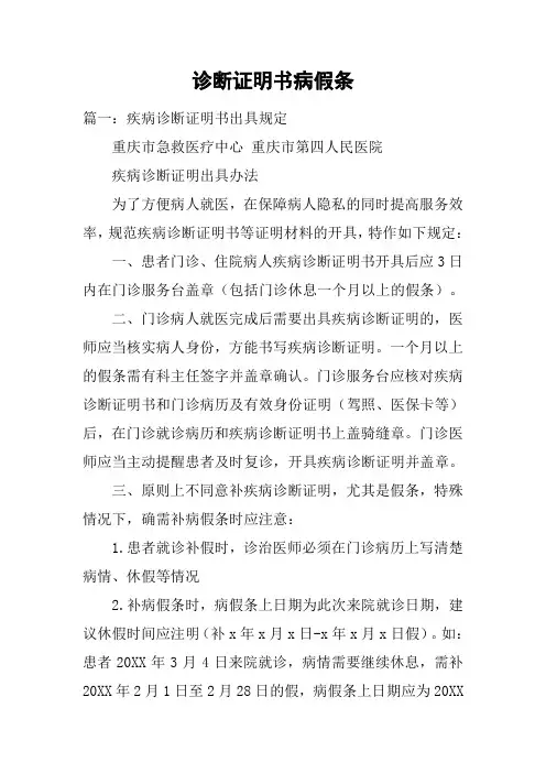 诊断证明书病假条
