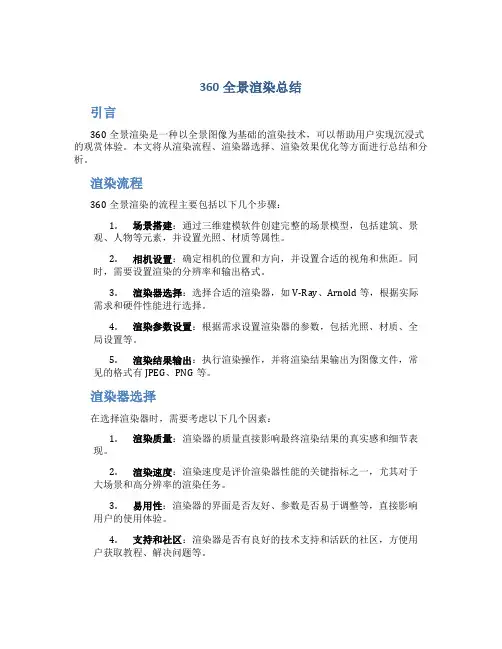 360全景渲染总结