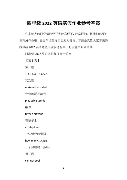 四年级2022英语寒假作业参考答案