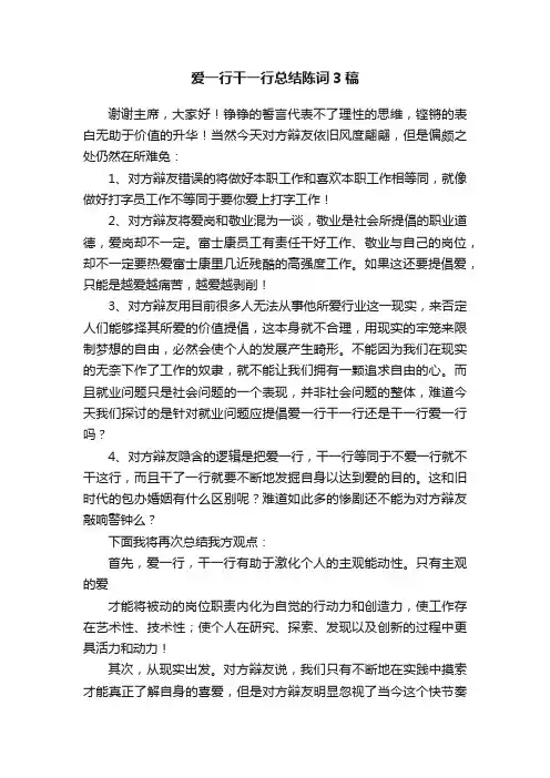 爱一行干一行总结陈词3稿