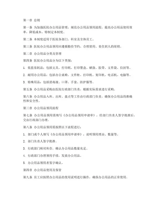 医院办公用品领用管理制度