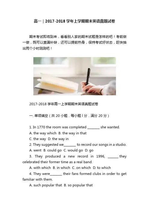 高一｜2017-2018学年上学期期末英语真题试卷