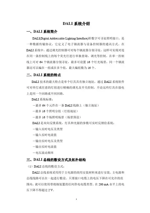 DALI系统介绍