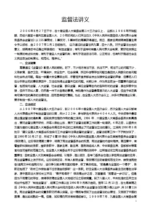 监督法讲义