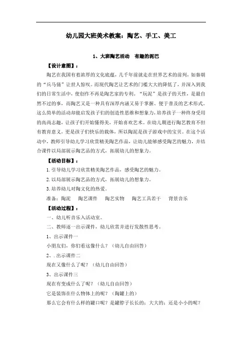 幼儿园大班美术教案：陶艺、手工、美工(共25篇)