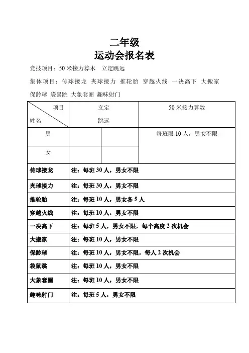 运动会二年级报名表