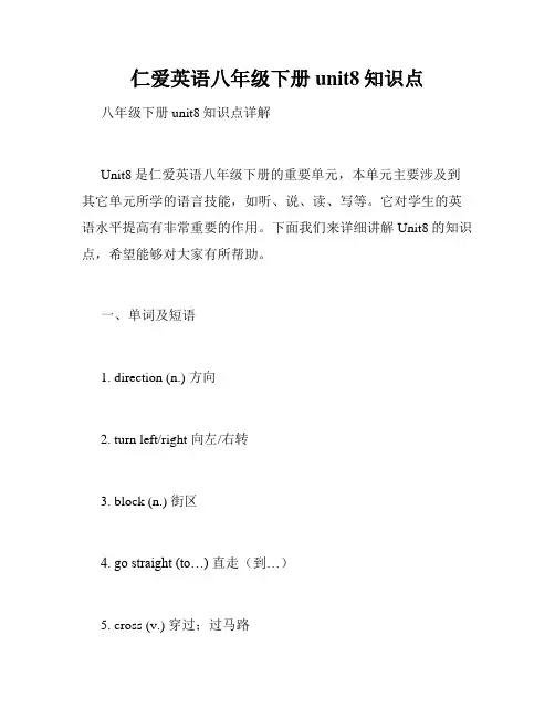 仁爱英语八年级下册unit8知识点