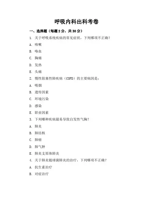 呼吸内科出科考卷