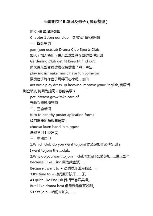 香港朗文4B单词及句子（最新整理）