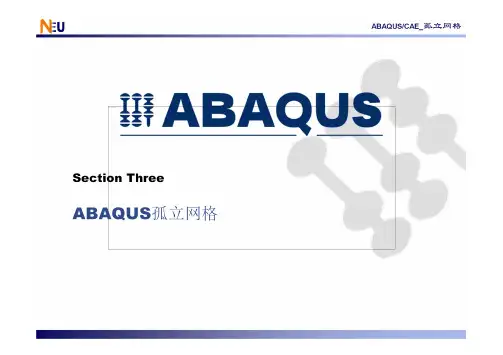 ABAQUS网格技术(孤立网格,网格划分)