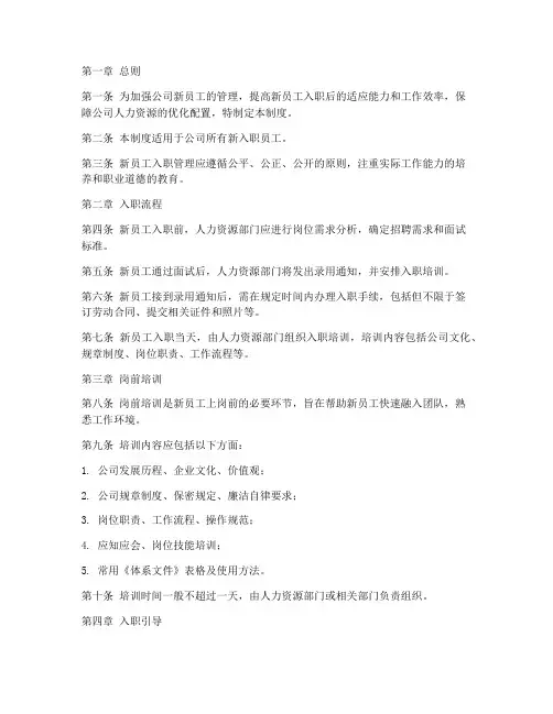 新员工入职管理制度万科
