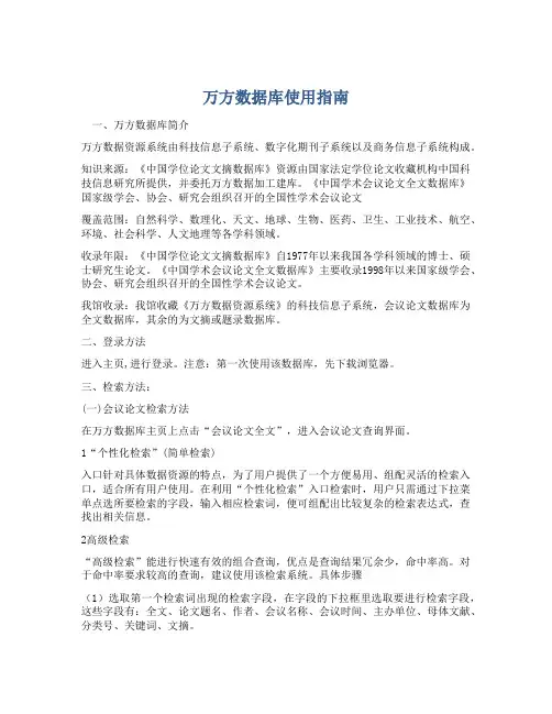 万方数据库使用指南