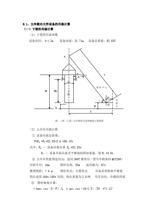 吊车吊装方案计算