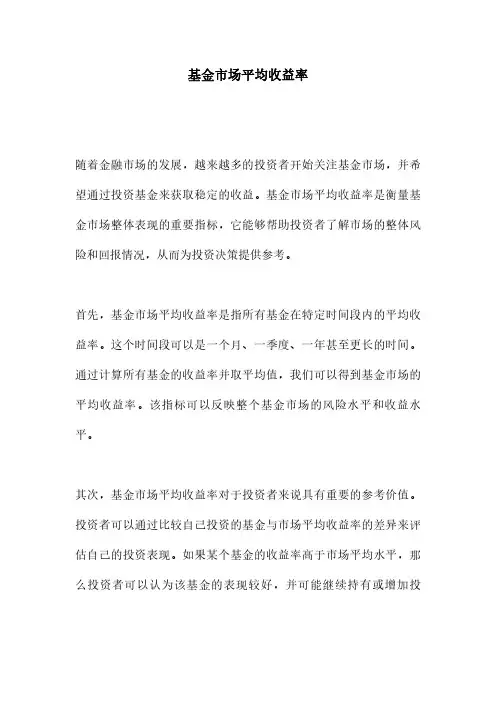 基金市场平均收益率