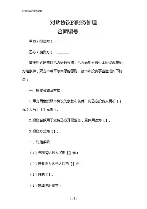 2024年对赌协议的账务处理