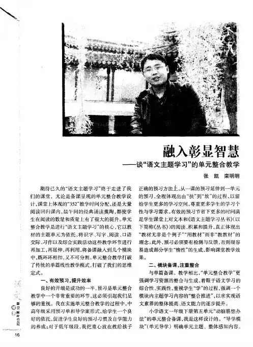 融入彰显智慧——谈“语文主题学习”的单元整合教学
