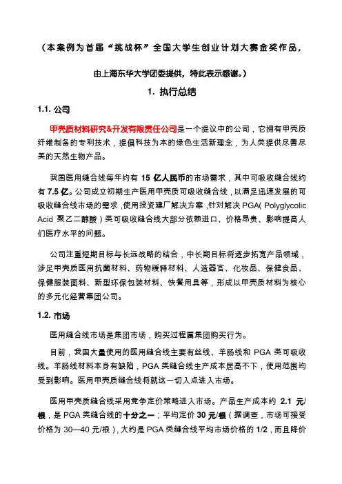 首届“挑战杯”大学生创业计划大赛金奖作品