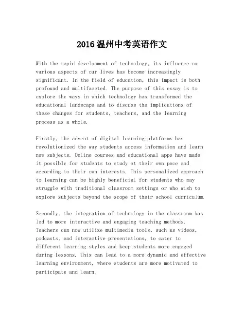 2016温州中考英语作文