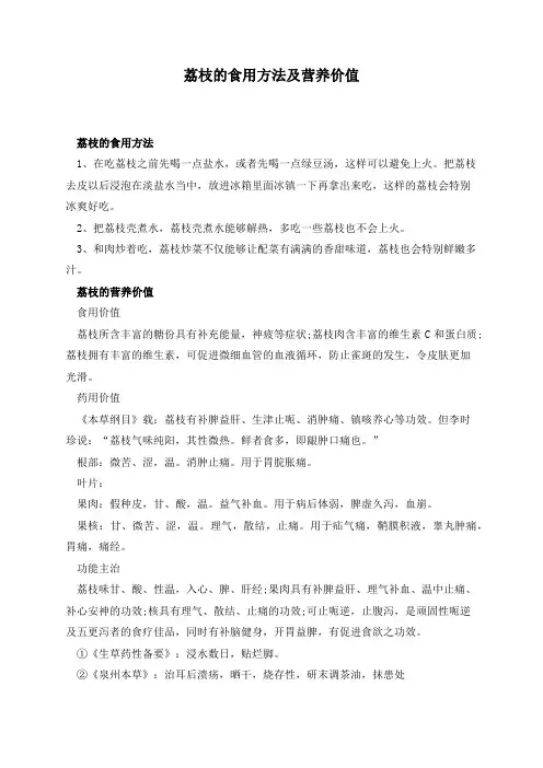 荔枝的食用方法及营养价值