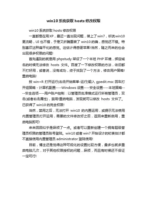 win10系统获取hosts修改权限
