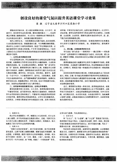 创设良好的课堂气氛以提升英语课堂学习效果