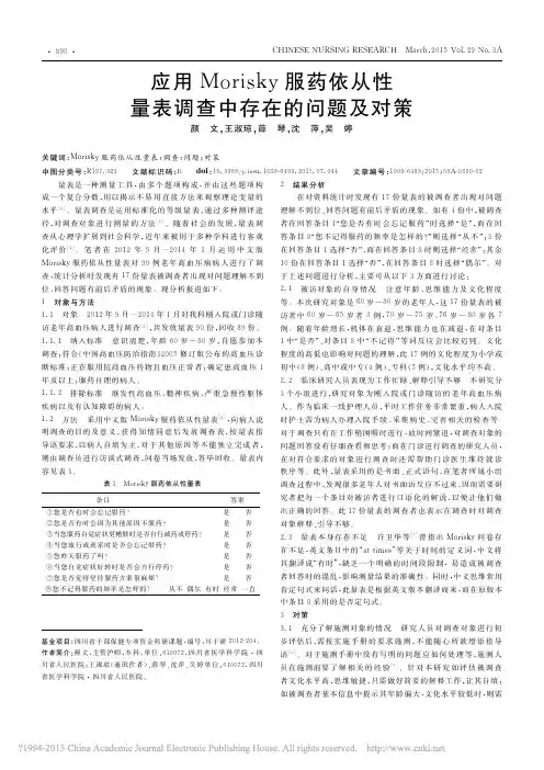 应用Morisky服药依从性量表调查中存在的问题及对策_颜文